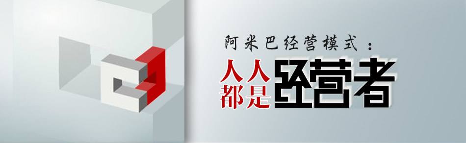 阿米巴經(jīng)營學(xué)習(xí)感悟